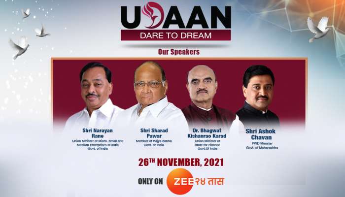 शरद पवार, नारायण राणे, भागवत कराड यांच्या उपस्थितीत 26 नोव्हेंबरला 'झी 24 तास'चं उद्योजकतेचं 'उडान'