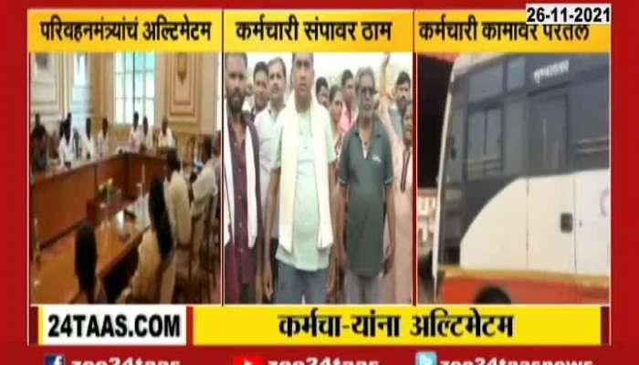 Maharashtra ST Bus Empoyee To Continue Strike After Minister Anil Parab Ultimatum