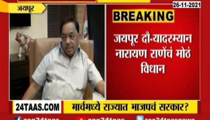 BJP Minister Narayan Rane On Forming Maharashtra Govt