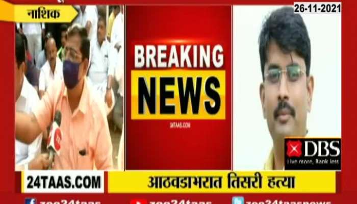 Nashik BJP Leader Murder At Satpur BJP Protest Agitation At Police Station