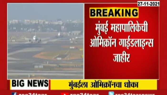 New Rules And Regulation For Mumbai Airport