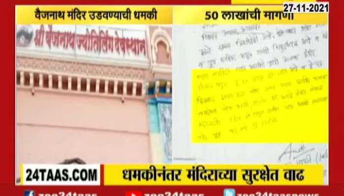  Beed VaijnathTemple Gets Threat Of Blasting Temple With RDX