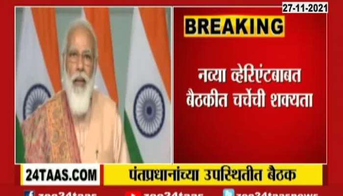 PM Narendra Modi Call For Important Meet