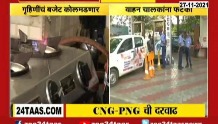Mumbai People Reaction On CNG PNG Price Hike