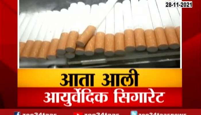 Special Report on Patent for Puneri Ayurvedic Cigarette