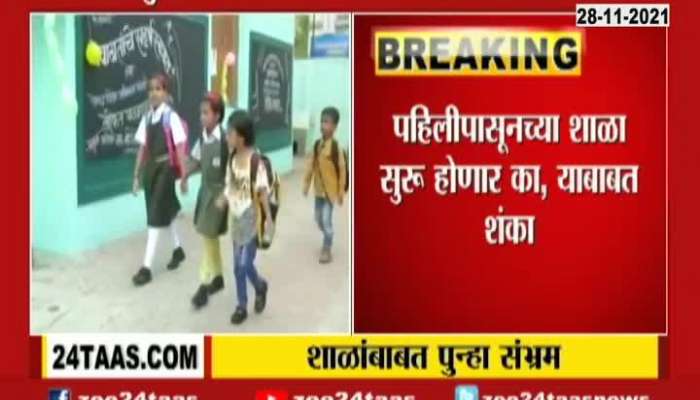Mumbai Decision to start school today