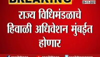  VIDEO | हिवाळी अधिवेशनबाबत अनिल परब यांची मोठी माहिती 