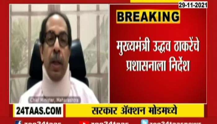  CM Uddhav Thackeray said about precaution on omicron