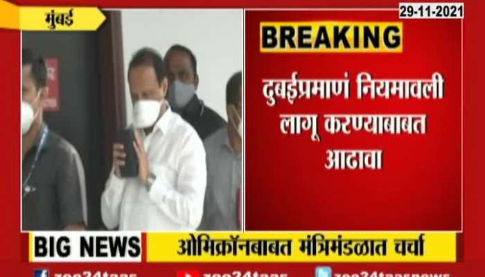 Cm Uddhav Thackeray Will Discuss Omicrone varient Prevention In Meeting