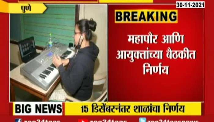 Pune school will reopen after 15th December