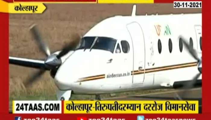 Kolhapur Tirupati Direct Flight Service Will Start From Tomorrow
