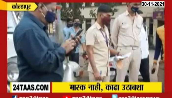 Kolhapur Fine will be charged for without mask people