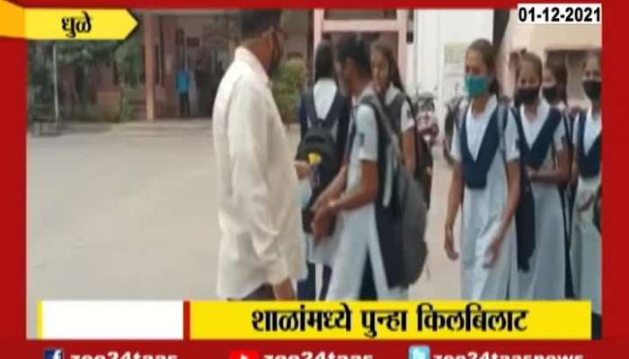 Dhule Students And Teachers Reaction On Primary School Reopens