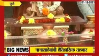Video : पुणे- नानासाहेब पेशव्यांच्या तलवारीचं दर्शन