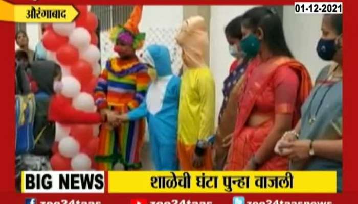 Aurangabad First Day Of Primary School Reopens