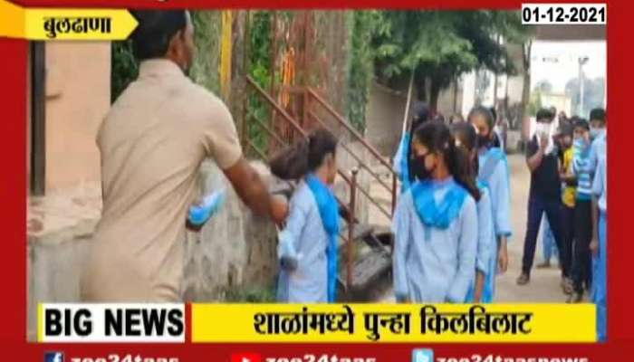 Buldhana Teachers And Students On Reopening Of Primary Schools