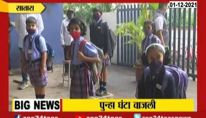 Satara Parents Reaction On Primary School Reopens After Lockdown