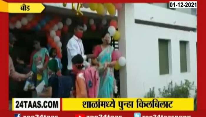 Beed School Decorated To Welcome Students On Reopening Of Schools
