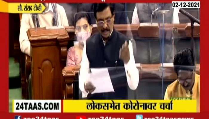 Shivsena MP Vinayak Raut In Lok Sabha On Corona New Variant