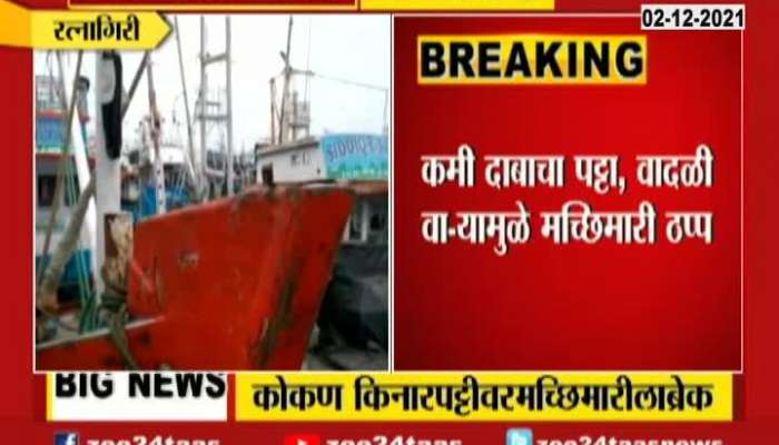 Ratnagiri Fishing Affected From Uncertain Rain