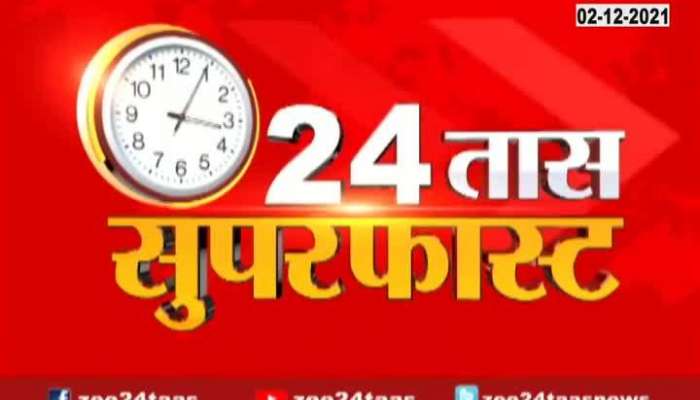 24 Taas Superfast At 04 Pm,02Nd Dec 2021