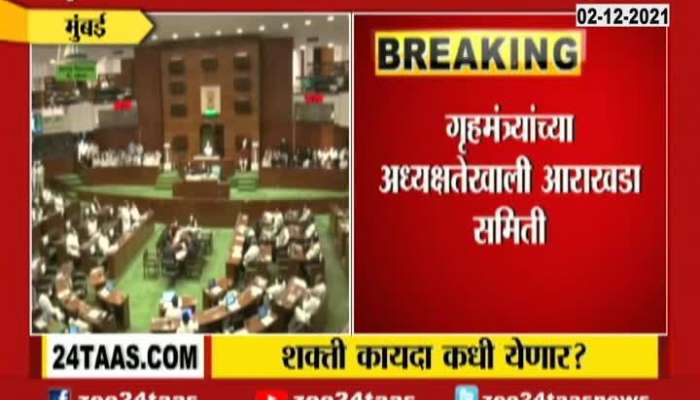 Maharashtra Govt To Bring Shakti Law In Winter Session Of Maharashtra Assembly
