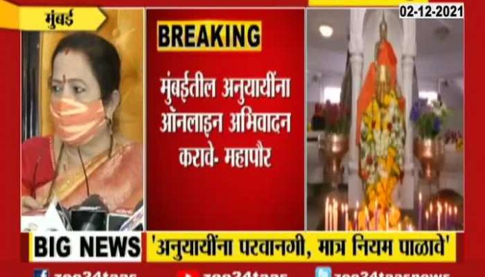 Mumbai Mayor Kishori Pednekar On Arrangements For Mahaparinirvan Din