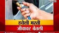 Video | अशी मस्करी करु नका, पाहा हवेची मस्ती कशी जीवावर बेतली 