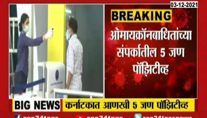 Karnataka Five People In Contact With Omicron Patient Found Positive
