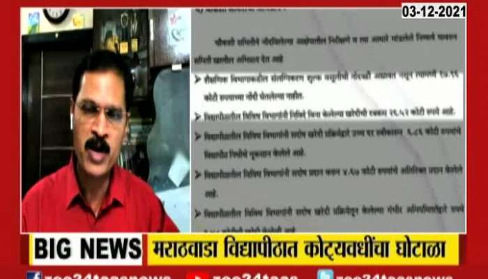 Crore Rupees Scam In Marathwada University