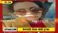 Video | कंगनाला कोणी घेरलं? व्हिडीओ व्हायरल 