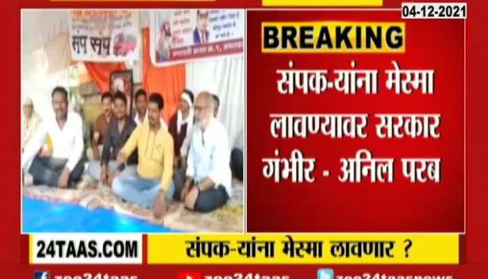 Minister Anil Parab On Severe Strict Action On ST Bus Employee On Strike
