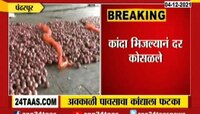अवकाळी पावसात भिजलेल्या कांद्यानं शेतकऱ्यांना रडवलं, पाहा रिपोर्ट