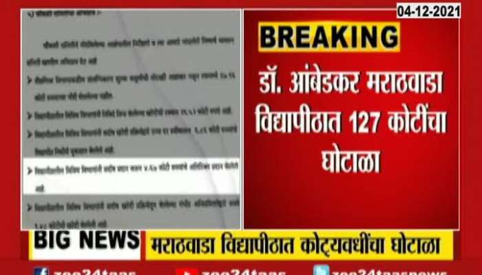 Corruption In Dr Babasaheb Ambedkar Marathawada University