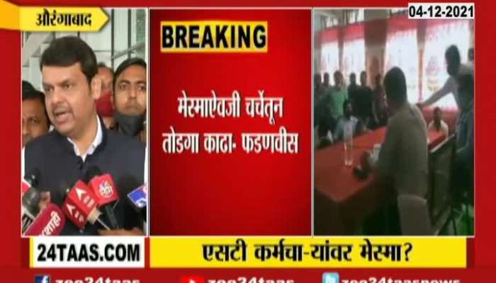 BJP Devendra Fadnavis Criticize Maharashtra Govt Over MESMA On ST Bus Employee On Strike