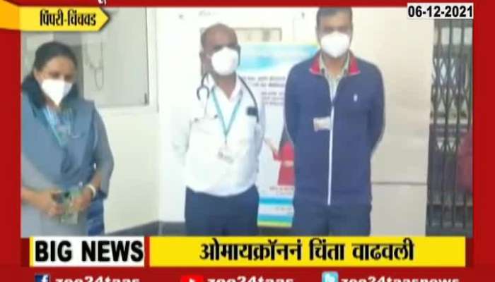 Pimpri Chinchwad Doctors Pannel On Treating Six Patient Found Omicron Positive