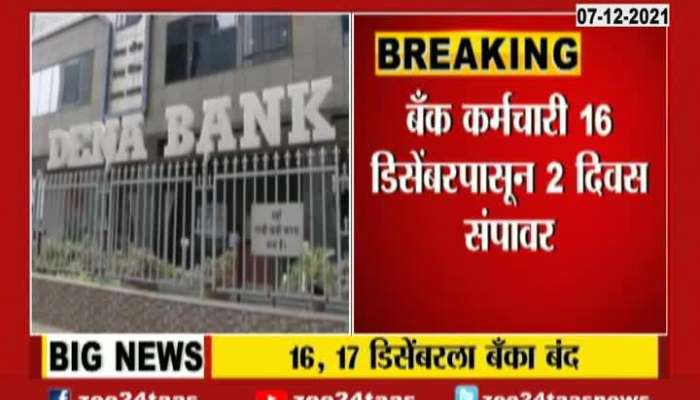 United Forum Of Bank Union To Go On Strike For Two Days