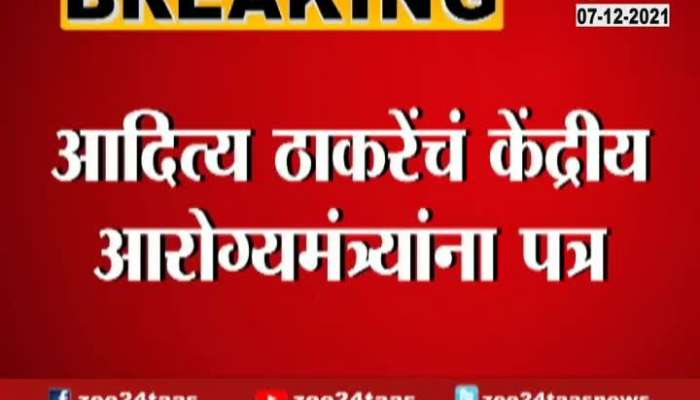 Minister Aditya Thackeray Letter To Union Health Minister On Vaccination Dose