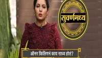 Video | ऑनर किलिंगनं नेमकं काय साध्य होतं? 