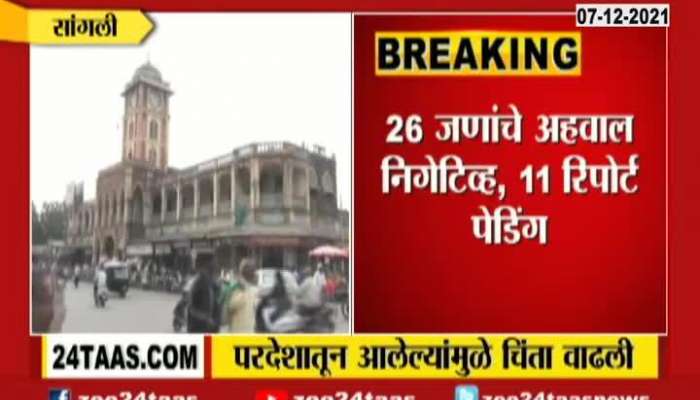Sangli Mahapalika In Tension As 76 People Came From Foreign Countries Goes Missing