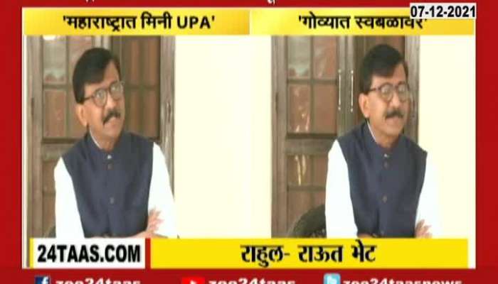 Shivsena MP Sanjay Raut On Mini UPA And Goa