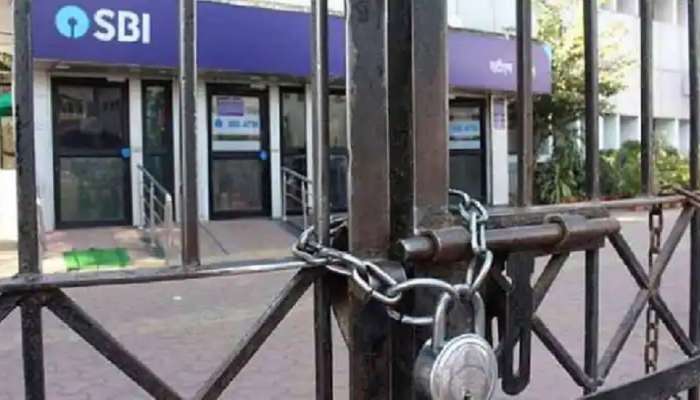 देशातील सार्वजनिक बँकांचा संप, केंद्र सरकारच्या 'या' निर्णयाला विरोध