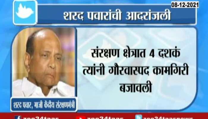 NCP Chief Sharad Pawar tweet on CDS Bipin Rawat Death