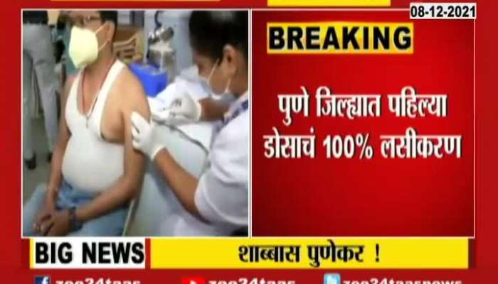 Pune Becomes Second City With 100 Percent Vaccination