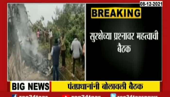Indian Army Chopper Crash With CDS Bipin Rawat On Borad PM Meeting