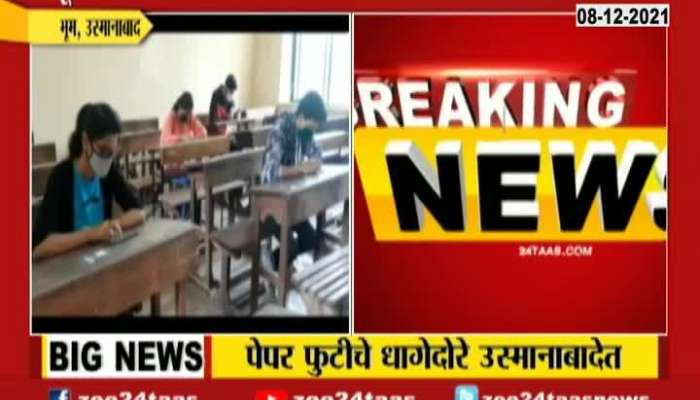  MPSC Health Department Paper Leak Links To Osmanabad