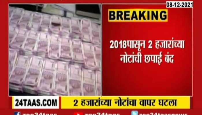 Usage Of 2000 Currency Note Reduced