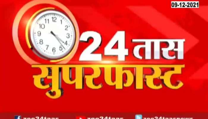 24 Taas Superfast At 04 Pm 09Th Dec 2021