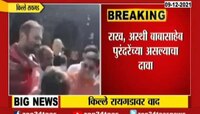 Video : रायगड किल्ल्यावर राख सदृश पावडर आणि पुस्तकाचं पूजन