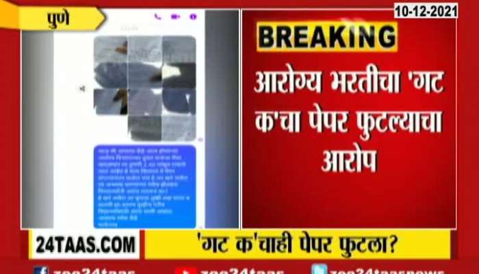 Pune Health Department section C also Leakded DCM Ajit Pawar Reaction